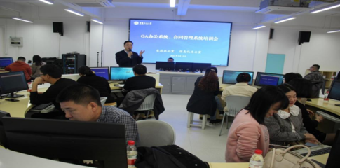 学校OA办公系统与合同管理系统培训会顺利召开