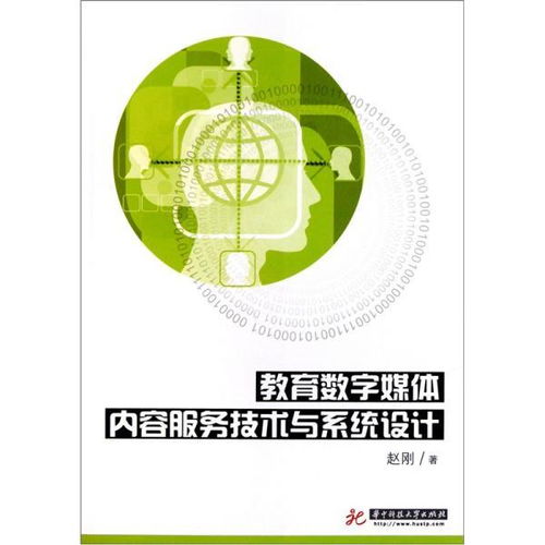 教育数字媒体内容服务技术与系统设计 数字内容制作服务